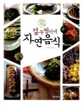 착한 식당 걸구쟁이네 자연음식 : 알라딘