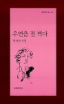 알라딘: 우연을 점 찍다 우연을 점 찍다