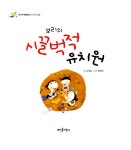 [중고] 보리의 시끌벅적 유치원 | 알라딘 [중고] 보리의 시끌벅적 유치원