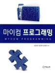 알라딘: 마이컴 프로그래밍 마이컴 프로그래밍