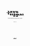 글쓰기가 처음입니다 | 백승권 | 알라딘 글쓰기가 처음입니다 | 백승권