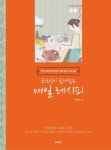 알라딘: [전자책] 한국인이 즐겨찾는 매일 레시피 [전자책] 한국인이 즐겨찾는 매일 레시피