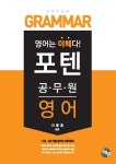 포텐 공무원 영어 : 알라딘