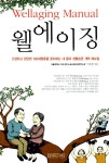 알라딘: [중고] 웰에이징 [중고] 웰에이징