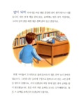 [중고] 도서관 생쥐 2 | 다니엘 커크 | 알라딘 [중고] 도서관 생쥐 2 | 다니엘 커크