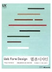 알라딘: [중고] 웹 폼 디자인 [중고] 웹 폼 디자인