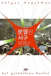 [중고] 분열된 서구 | 알라딘 [중고] 분열된 서구