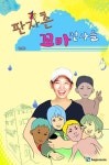 알라딘: [중고] 판자촌 꼬마 천사들 [중고] 판자촌 꼬마 천사들