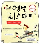 알라딘: 엑셀 리스타트 : 베이직편 엑셀 리스타트 :  베이직편