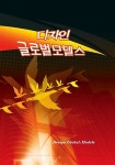 알라딘: 디자인 글로벌 모델스 디자인 글로벌 모델스