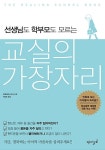 알라딘: 교실의 가장자리 교실의 가장자리