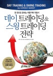 [중고] 데이 트레이딩 & 스윙 트레이딩 전략 | 알라딘 [중고] 데이 트레이딩 & 스윙 트레이딩 전략