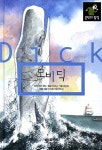 알라딘: [중고] 모비딕 [중고] 모비딕