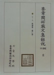 알라딘: [중고] 규장각소장문집해설 [중고] 규장각소장문집해설