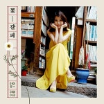[중고] 아이유 - 리메이크 앨범 꽃갈피 : 알라딘