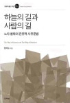 알라딘: 하늘의 길과 사람의 길 하늘의 길과 사람의 길