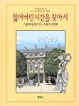 알라딘: 미리보기 - 잃어버린 시간을 찾아서 (만화) 5
