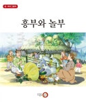 알라딘: 흥부와 놀부 흥부와 놀부