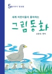 [전자책] 세계 어린이들이 좋아하는 그림동화 5월 이야기 | 조춘숙 | 알라딘 세계 어린이들이 좋아하는 그림동화 5월 이야기 | 조춘숙