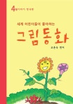 [전자책] 세계 어린이들이 좋아하는 그림동화 4월 이야기 : 알라딘