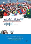 [중고] 로고스호프 이야기 : 알라딘