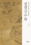 [중고] 조선시대 평안도 함경도 실경산수화 | 박정애 | 알라딘 [중고] 조선시대 평안도 함경도 실경산수화 | 박정애