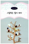 알라딘: [중고] 엄마가 고른 한 권의 그림책 [중고] 엄마가 고른 한 권의 그림책