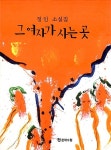 그 여자가 사는 곳 : 알라딘