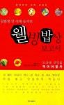 알라딘: [중고] 웰빙밥상 보고서 [중고] 웰빙밥상 보고서