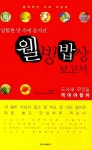 알라딘: [중고] 웰빙밥상 보고서 [중고] 웰빙밥상 보고서