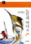 알라딘: 노인과 바다 외 노인과 바다 외