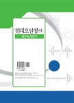 알라딘: 현대오일뱅크 실무능력평가 현대오일뱅크 실무능력평가