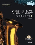 [중고] 알토 색소폰 듀엣 앙상블곡집 1 (스프링) | 서성범 엮음 | 알라딘 [중고] 알토 색소폰 듀엣 앙상블곡집 1 (스프링) | 서성범 엮음