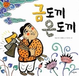 [중고] 금도끼 은도끼 : 알라딘