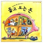 [중고] 돌고 도는 돈 | 발레리 기두 | 알라딘 [중고] 돌고 도는 돈 | 발레리 기두