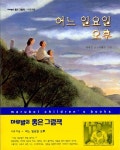 [중고] 어느 일요일 오후 : 알라딘