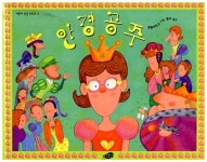 [중고] 안경 공주 | 장평지에 글 그림, 꿈꼬 옮김 | 알라딘 [중고] 안경 공주 | 장평지에 글 그림, 꿈꼬 옮김