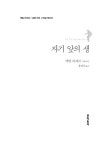 알라딘: [중고] 자기 앞의 생 (특별판) [중고] 자기 앞의 생 (특별판)