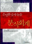 알라딘: [중고] 분식회계 [중고] 분식회계