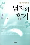 [중고] 남자의 향기 1 : 알라딘