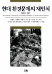현대 환경문제의 재인식 : 알라딘