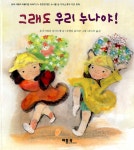 알라딘: 그래도 우리 누나야! 그래도 우리 누나야!