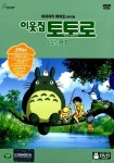 이웃집 토토로 | 미야자키 하야오 (Hayao Miyazaki) 감독 | 알라딘 이웃집 토토로 | 미야자키 하야오 (Hayao Miyazaki) 감독