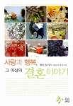 [중고] 사랑과 행복 그 이상의 결혼 이야기 | 게리 토마스 | 알라딘 [중고] 사랑과 행복 그 이상의 결혼 이야기 | 게리 토마스