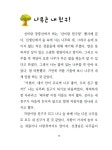 [중고] 늘 푸른 환경일기 | 이연희 외 | 알라딘 [중고] 늘 푸른 환경일기 | 이연희 외