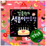 김충원의 색종이 연습장 2 : 알라딘