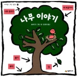 알라딘: [중고] 나무 이야기 [중고] 나무 이야기