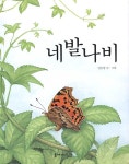 [중고] 네발나비 | 안은영 | 알라딘 [중고] 네발나비 | 안은영