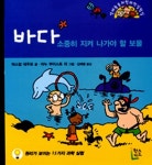 [중고] 바다, 소중히 지켜 나가야 할 보물 | 알라딘 [중고] 바다, 소중히 지켜 나가야 할 보물