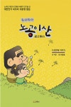 알라딘: 노공이산 5 노공이산 5